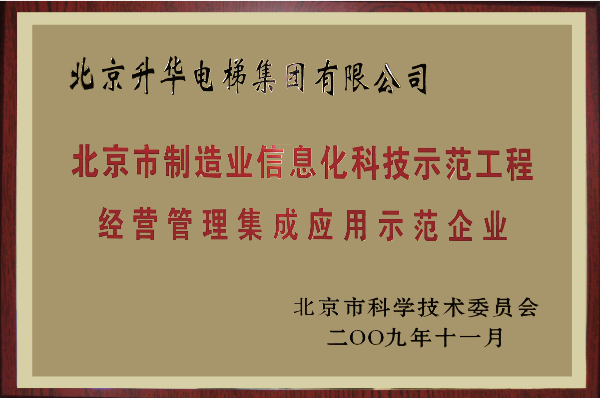 经营管理集成应用示范企业