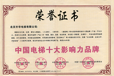 中国电梯十大影响力品牌