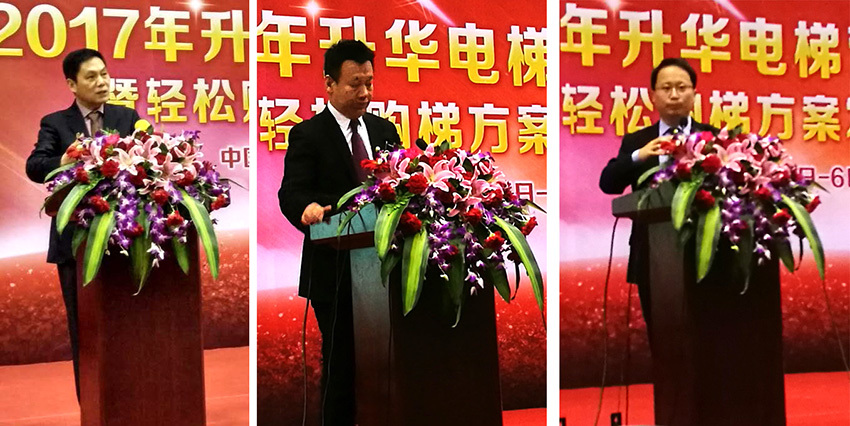 2017年升华电梯营销大会暨轻松购梯方案发布会(图7) 2017年升华电梯营销大会暨轻松购梯方案发布会(图7)