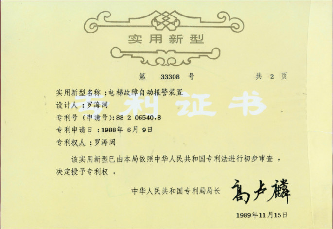 创新与出海 北京升华电梯罗海闽董事长应邀出席“智慧创新、砥砺前行”电梯智能制造、更新改造新年座谈会(图3) 创新与出海 北京升华电梯罗海闽董事长应邀出席“智慧创新、砥砺前行”电梯智能制造、更新改造新年座谈会(图3)