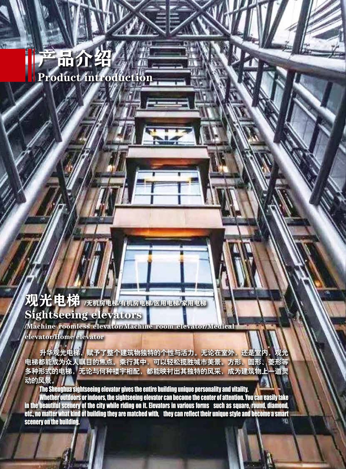 观光电梯(图1) 观光电梯(图1)