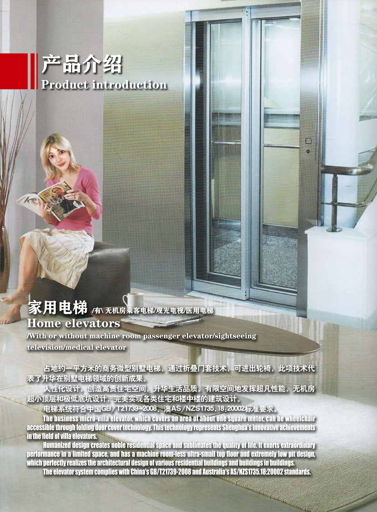 家用电梯(图1) 家用电梯(图1)