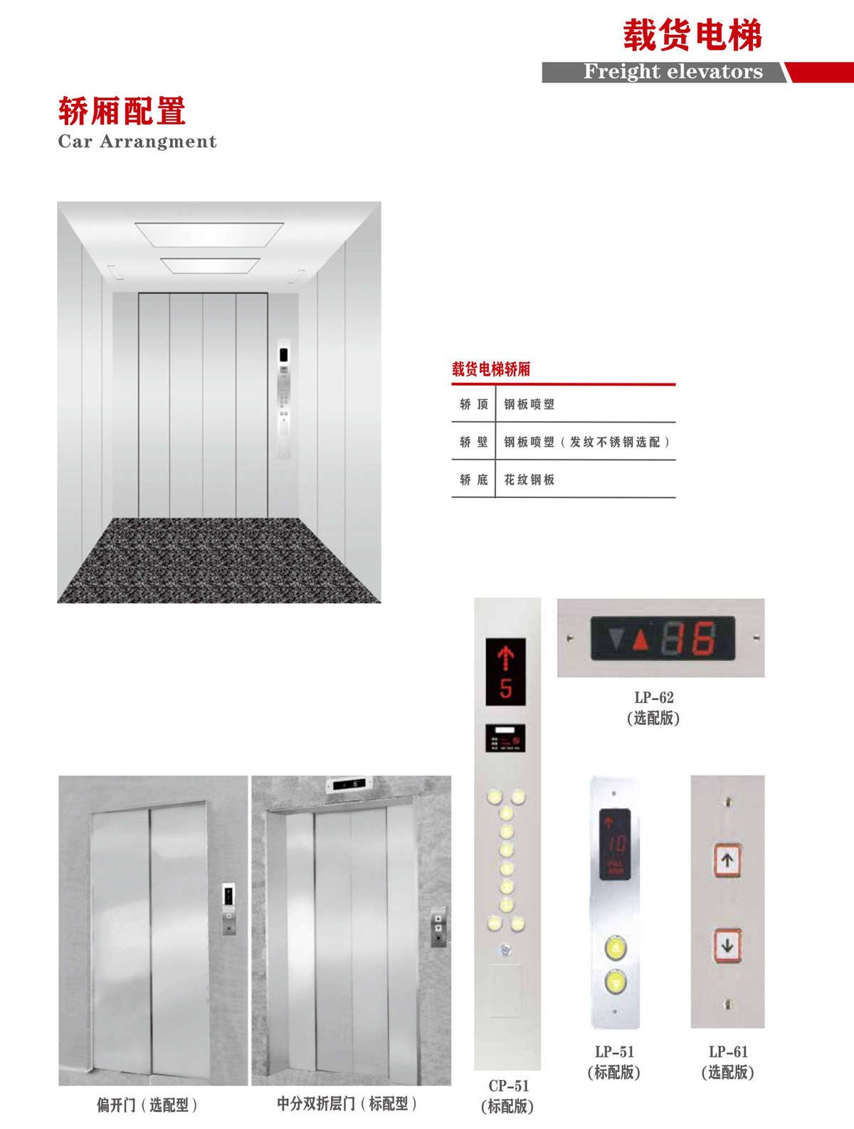 载货电梯(图2) 载货电梯(图2)