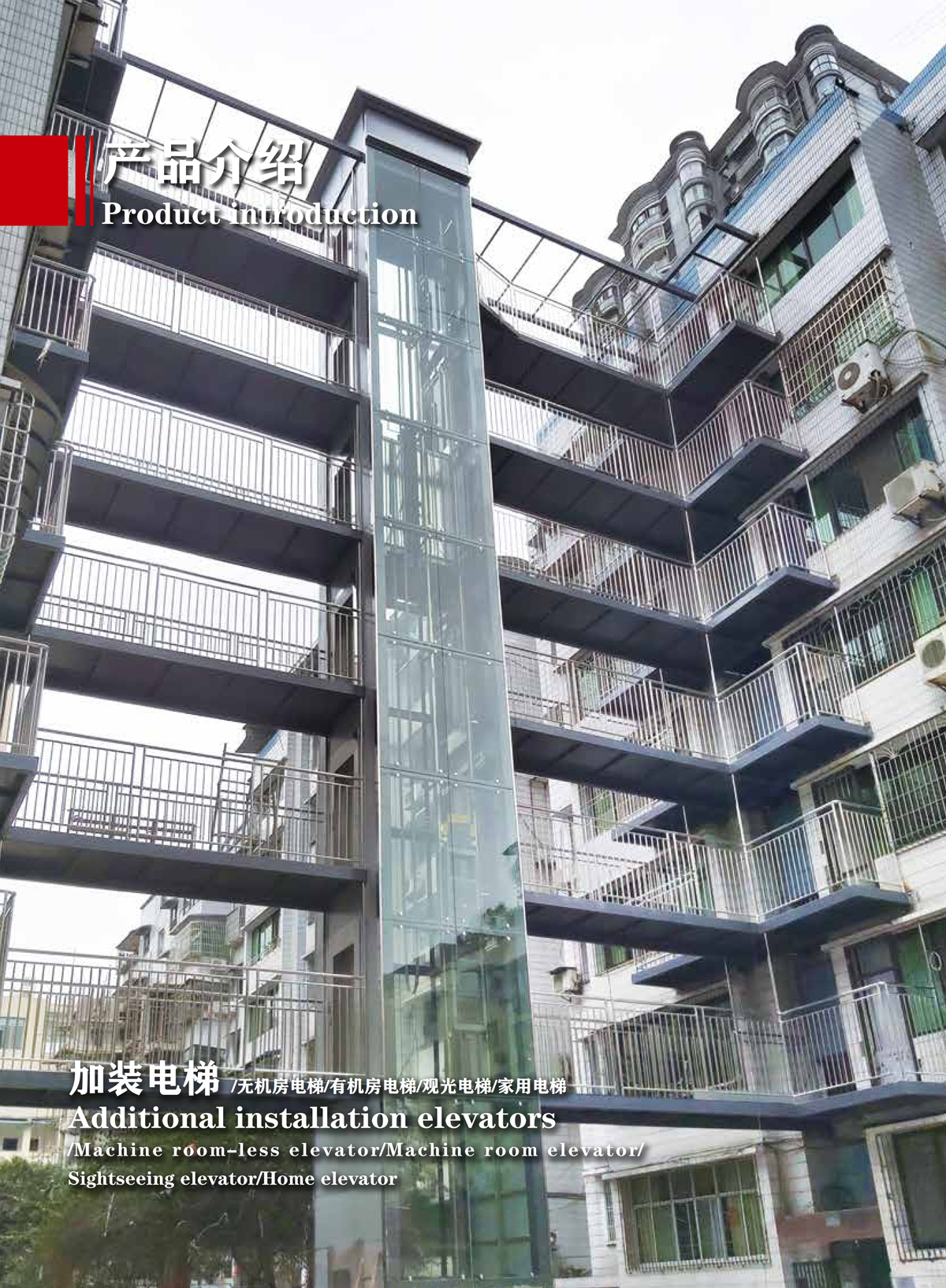 加装电梯(图1) 加装电梯(图1)