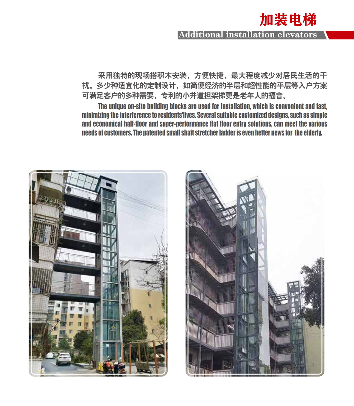 加装电梯(图2) 加装电梯(图2)