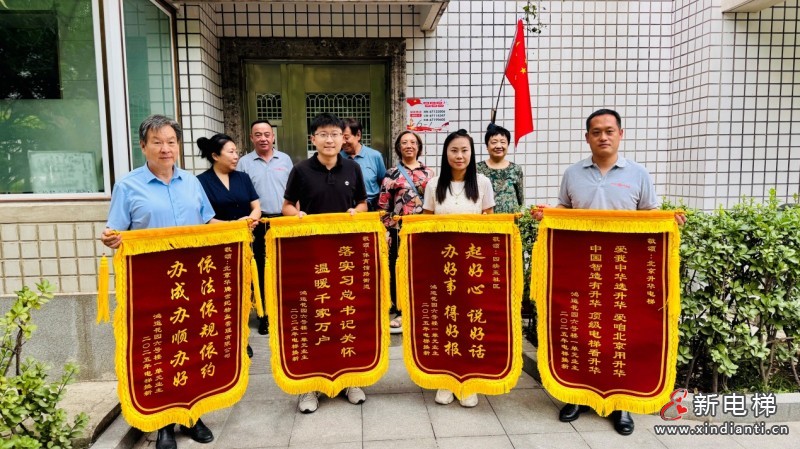 喜讯!北京升华电梯:鸿运花园国补电梯更新项目第一批次圆满收官,居民锦旗致谢!(图4) 喜讯!北京升华电梯:鸿运花园国补电梯更新项目第一批次圆满收官,居民锦旗致谢!(图4)