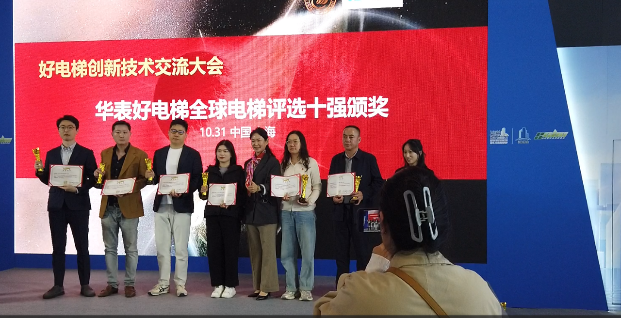 五奖加冕!升华电梯闪耀上海,实力铸就行业标杆(图1) 五奖加冕!升华电梯闪耀上海,实力铸就行业标杆(图1)